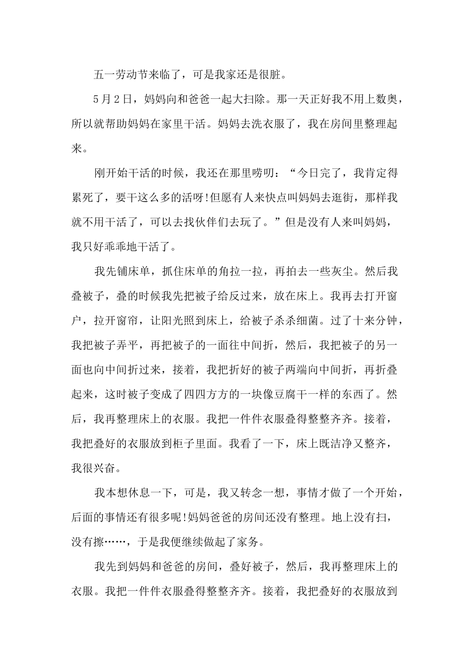 寒假劳动体验心得体会800字_第3页