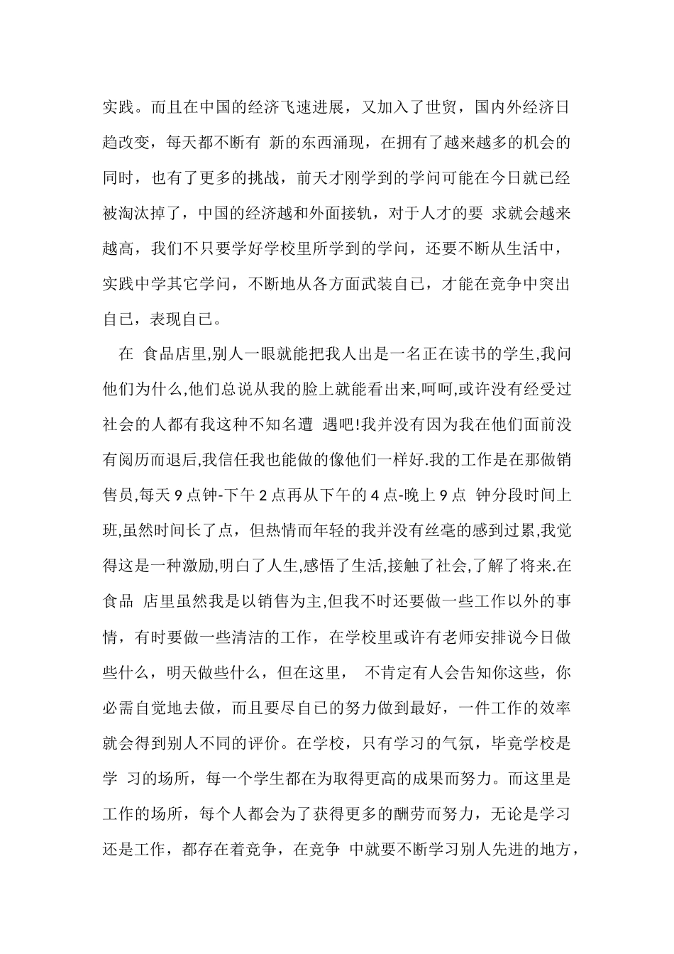 寒假副食厂社会实践报告2篇_第2页