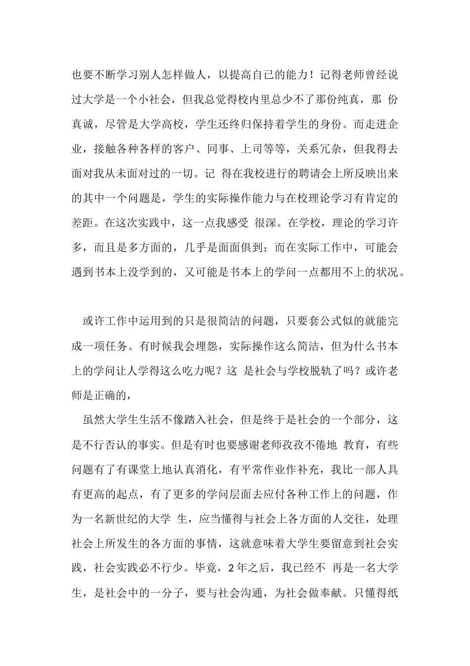 寒假副食厂社会实践报告2篇_第3页