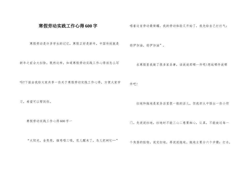 寒假劳动实践工作心得600字_第1页