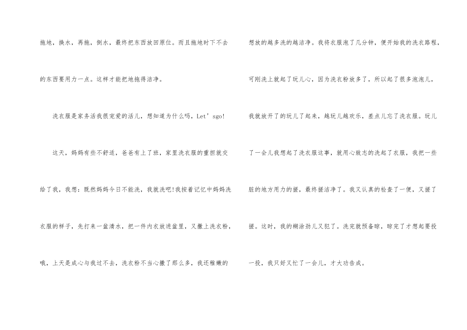 寒假劳动实践工作心得600字_第2页