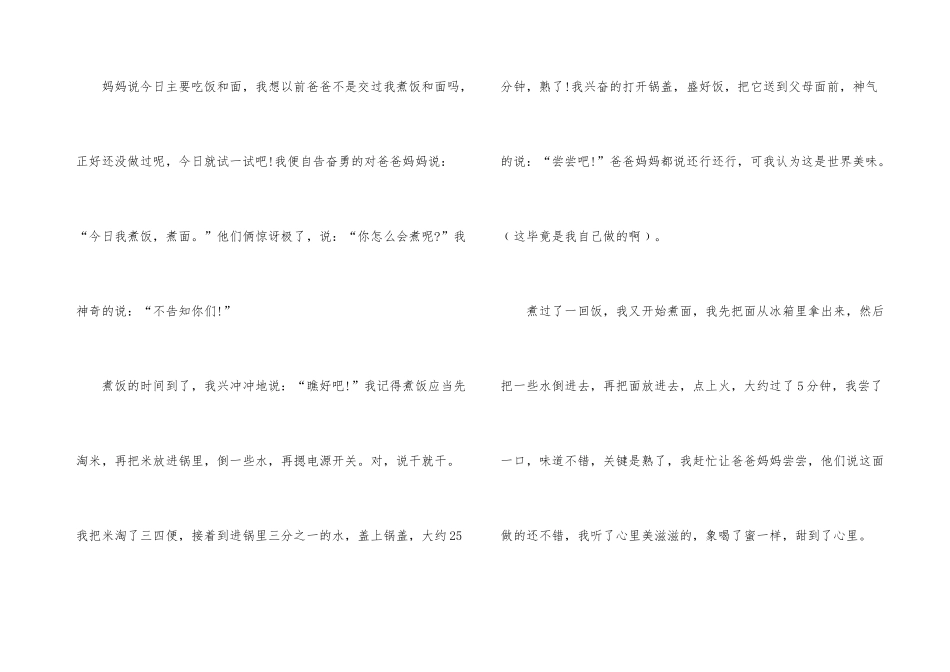 寒假劳动实践工作心得600字_第3页