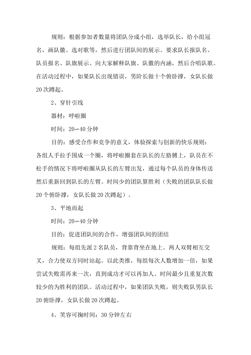 公司的拓展活动方案_第2页