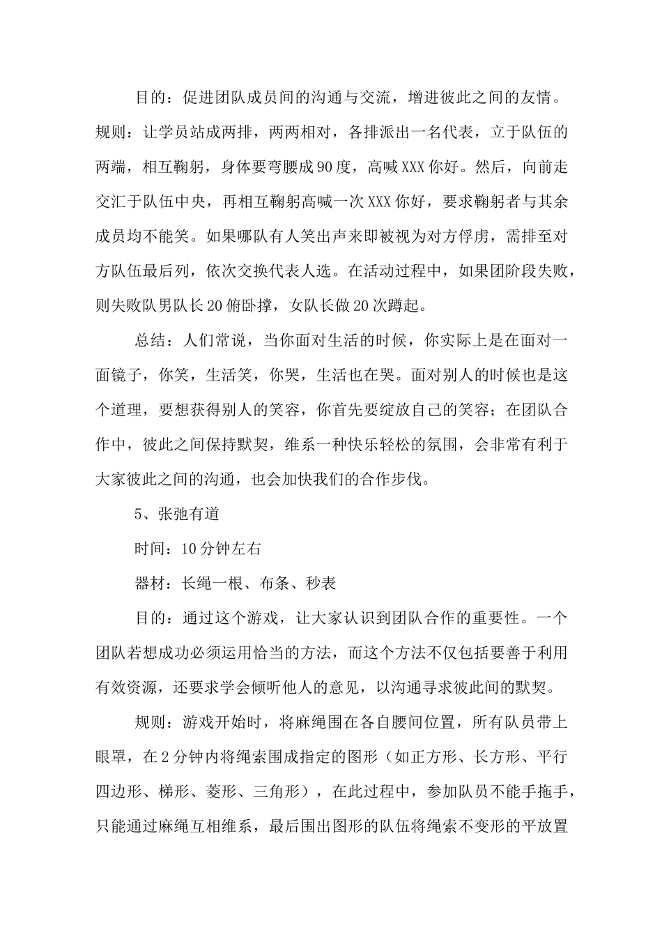 公司的拓展活动方案_第3页