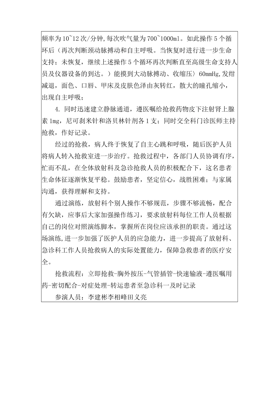 放射科紧急意外抢救预案演练记录_第3页