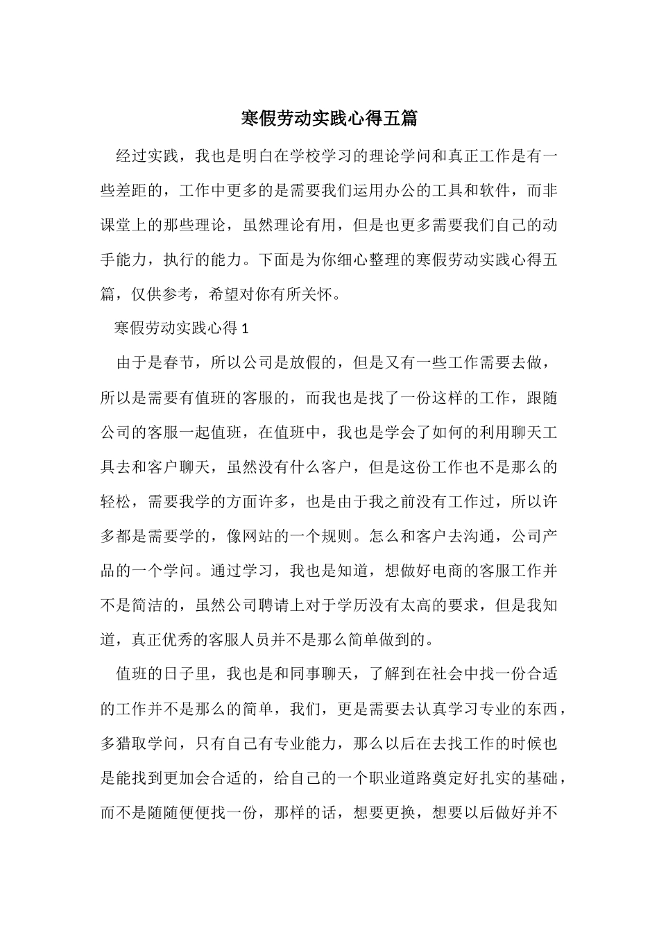 寒假劳动实践心得五篇_第1页