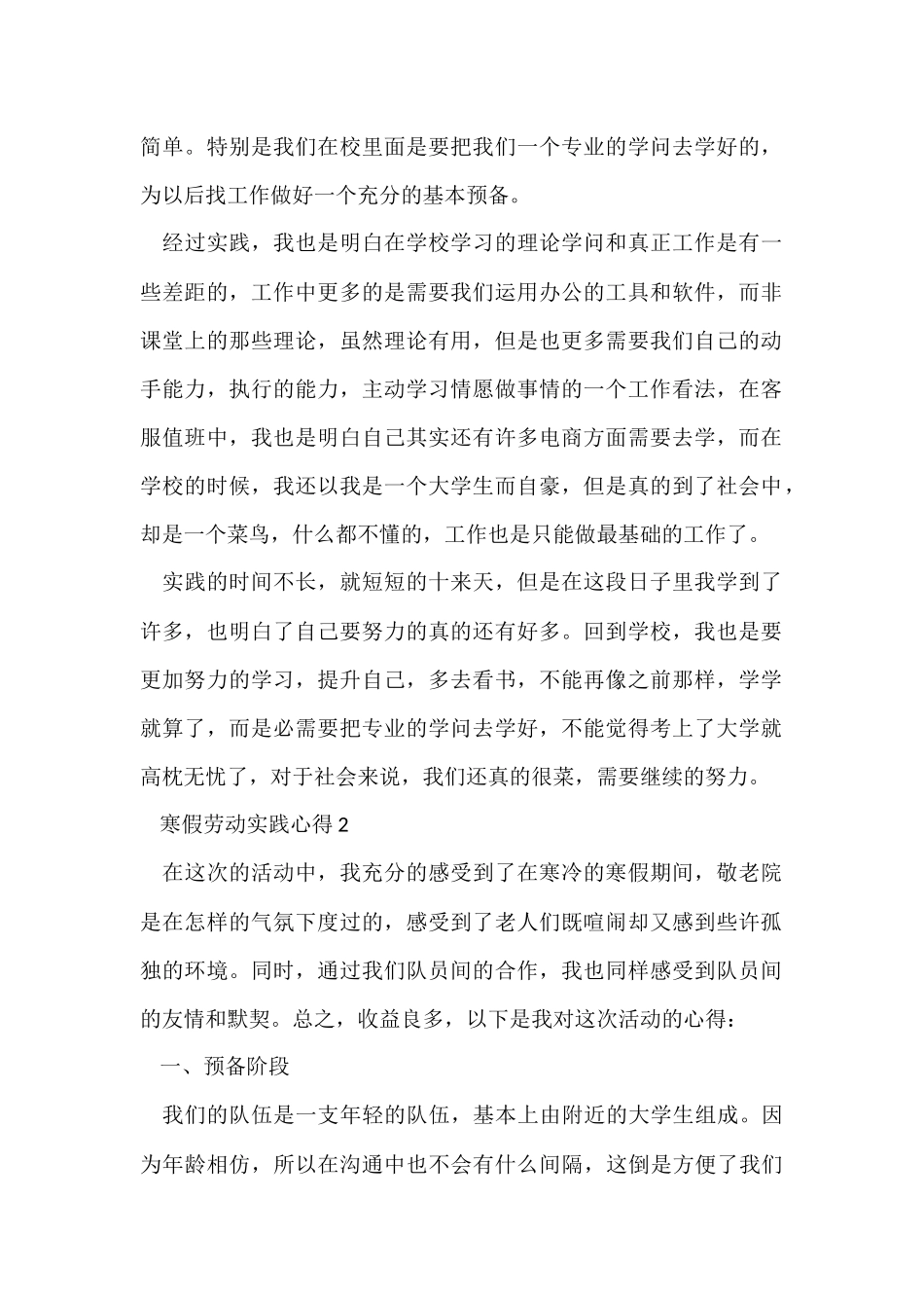 寒假劳动实践心得五篇_第2页