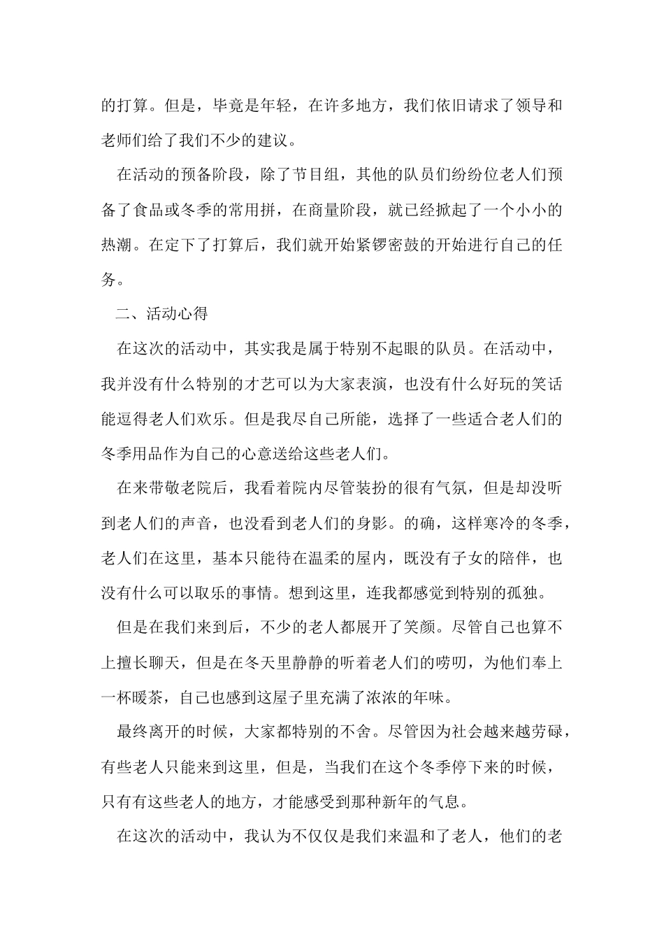 寒假劳动实践心得五篇_第3页