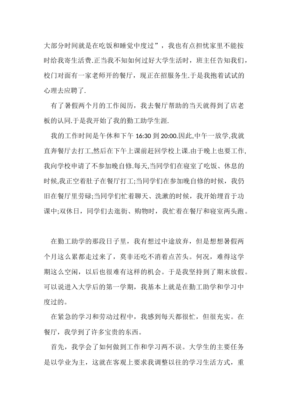 寒假勤工助学实践心得5篇_第2页