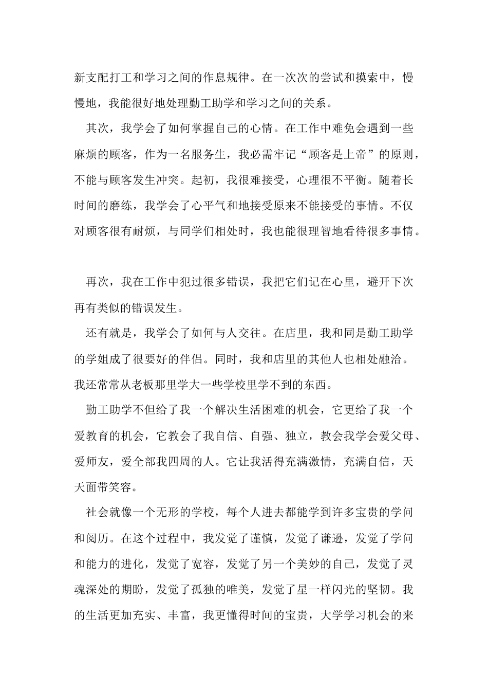 寒假勤工助学实践心得5篇_第3页
