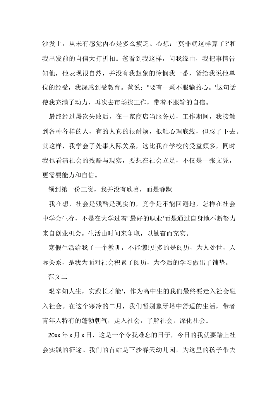 寒假医学专业大学生社会实践报告格式_第2页