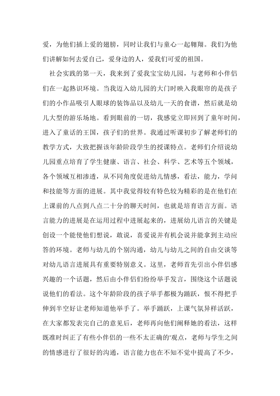 寒假医学专业大学生社会实践报告格式_第3页