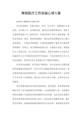 寒假医疗工作实践心得5篇