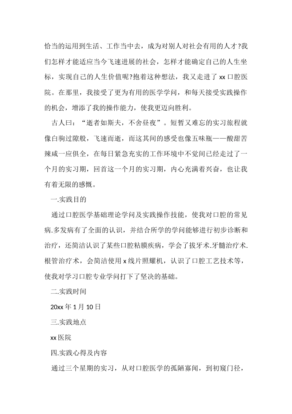 寒假医院社会实践报告-6_第2页