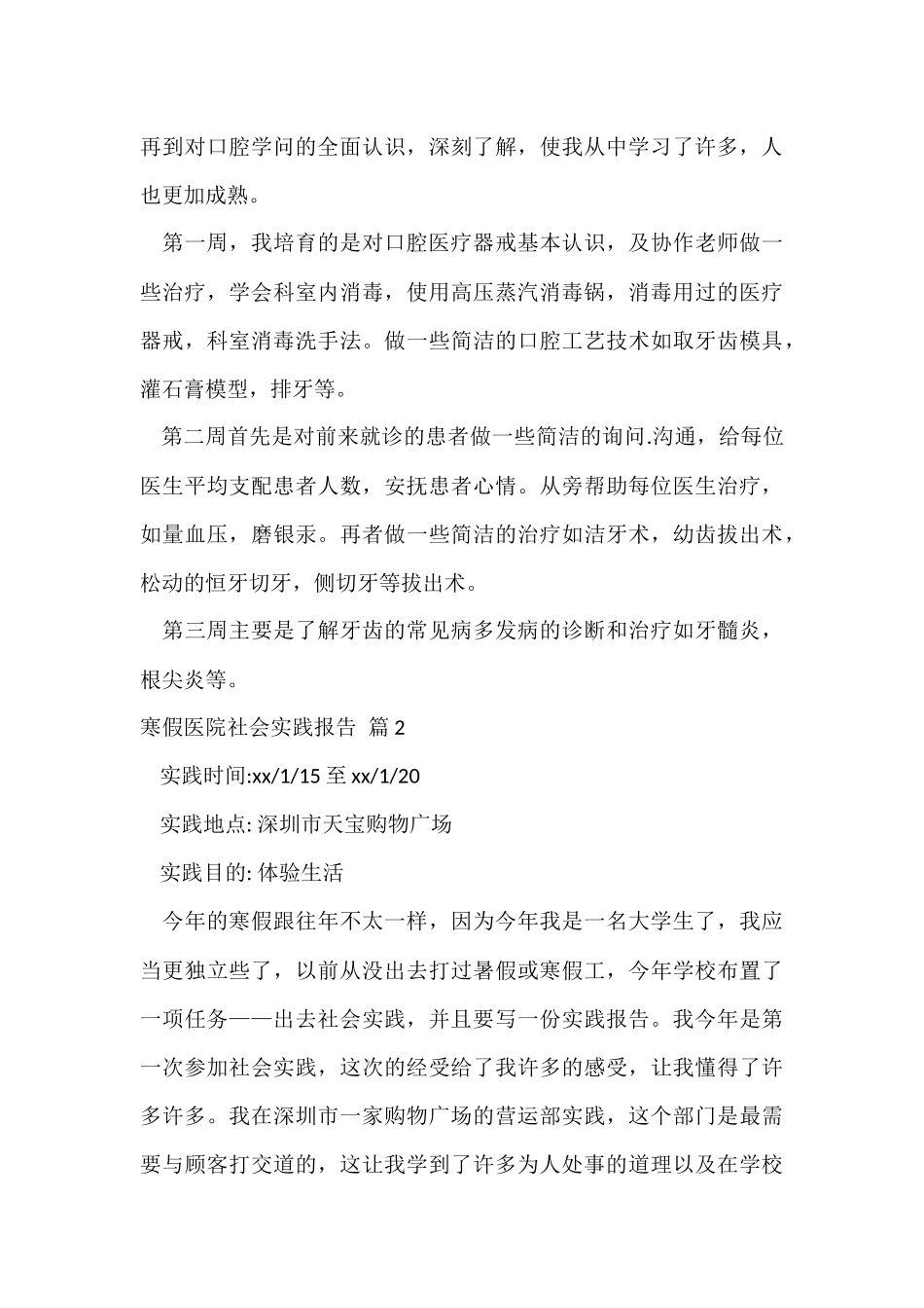 寒假医院社会实践报告-6_第3页