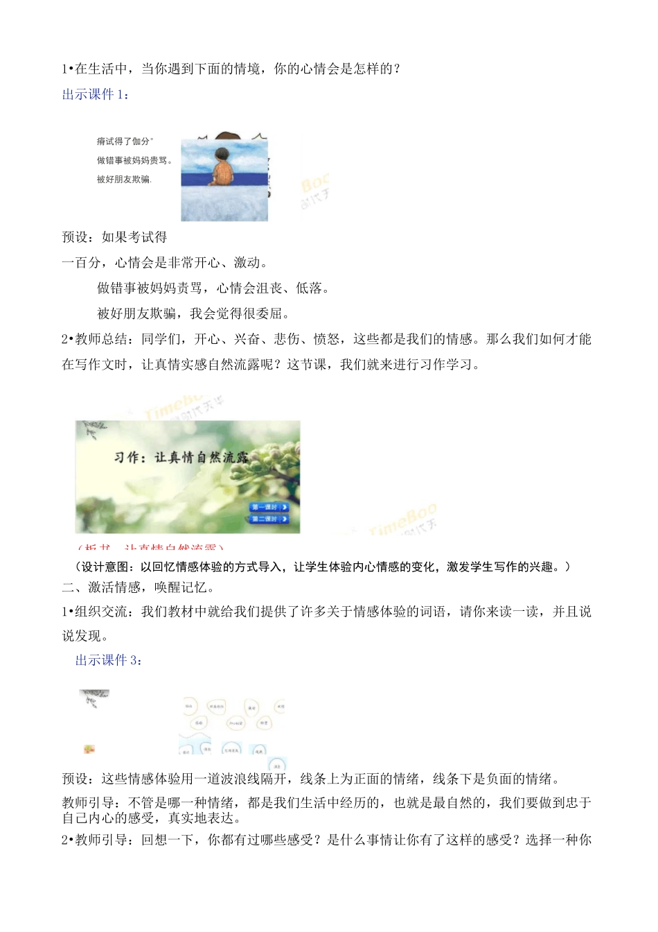 习作：让真情自然流露 名师教学设计_第2页