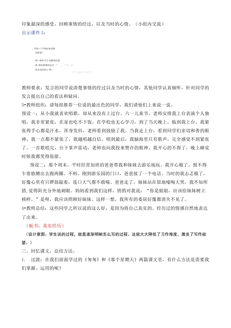 习作：让真情自然流露 名师教学设计_第3页