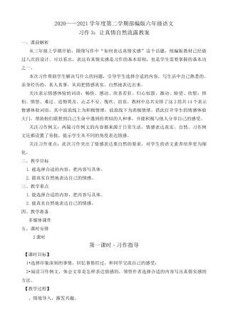 习作：让真情自然流露 名师教学设计