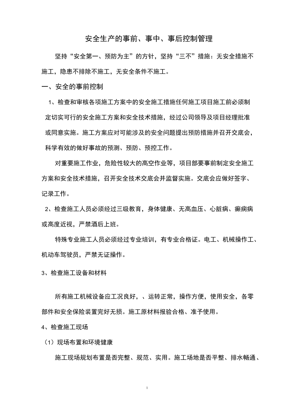 安全生产的事前事中事后控制管理_第2页