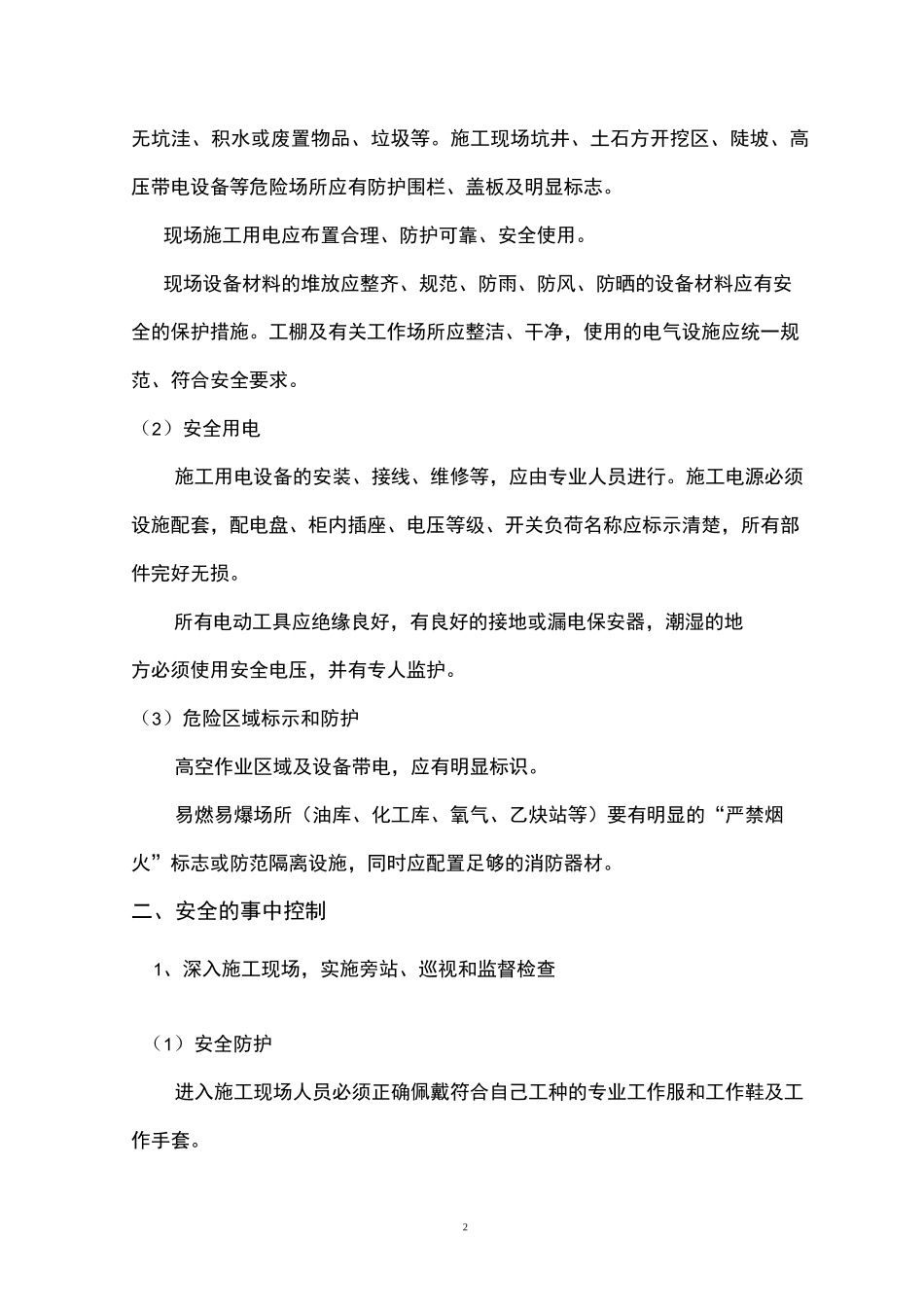 安全生产的事前事中事后控制管理_第3页