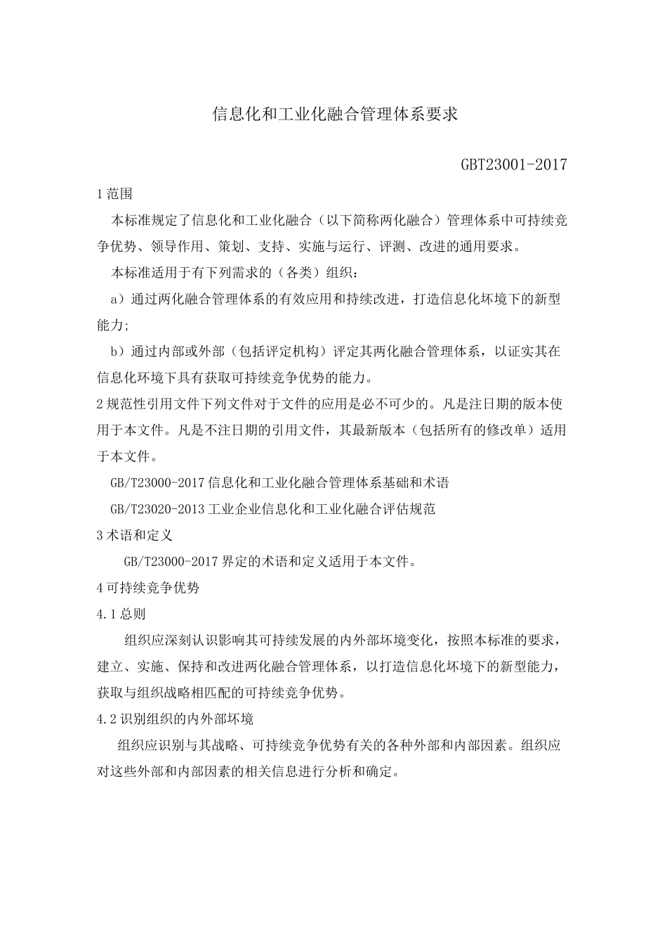 《信息化和工业化融合管理体系要求》GBT_第1页