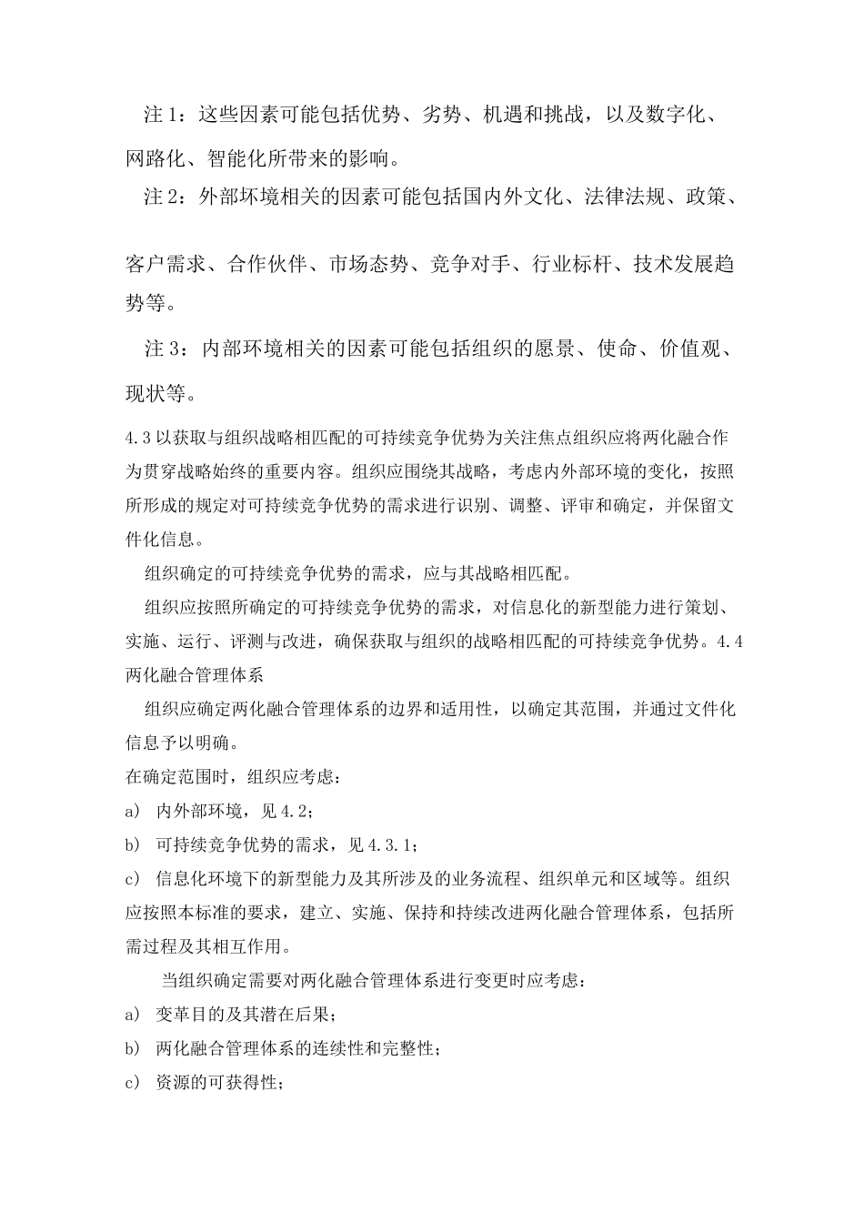 《信息化和工业化融合管理体系要求》GBT_第2页