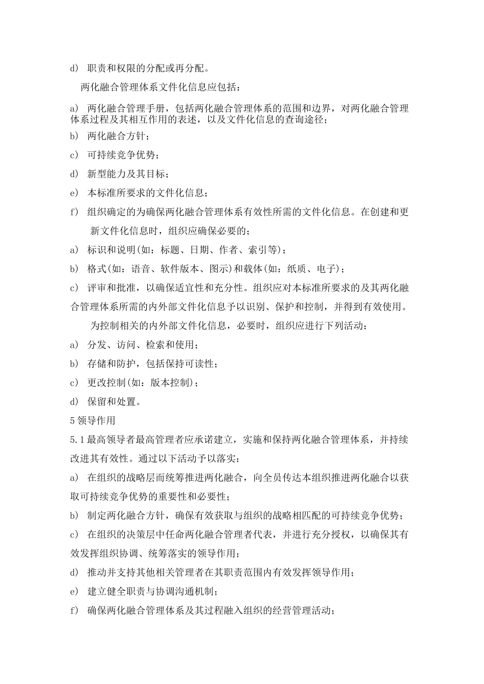 《信息化和工业化融合管理体系要求》GBT_第3页