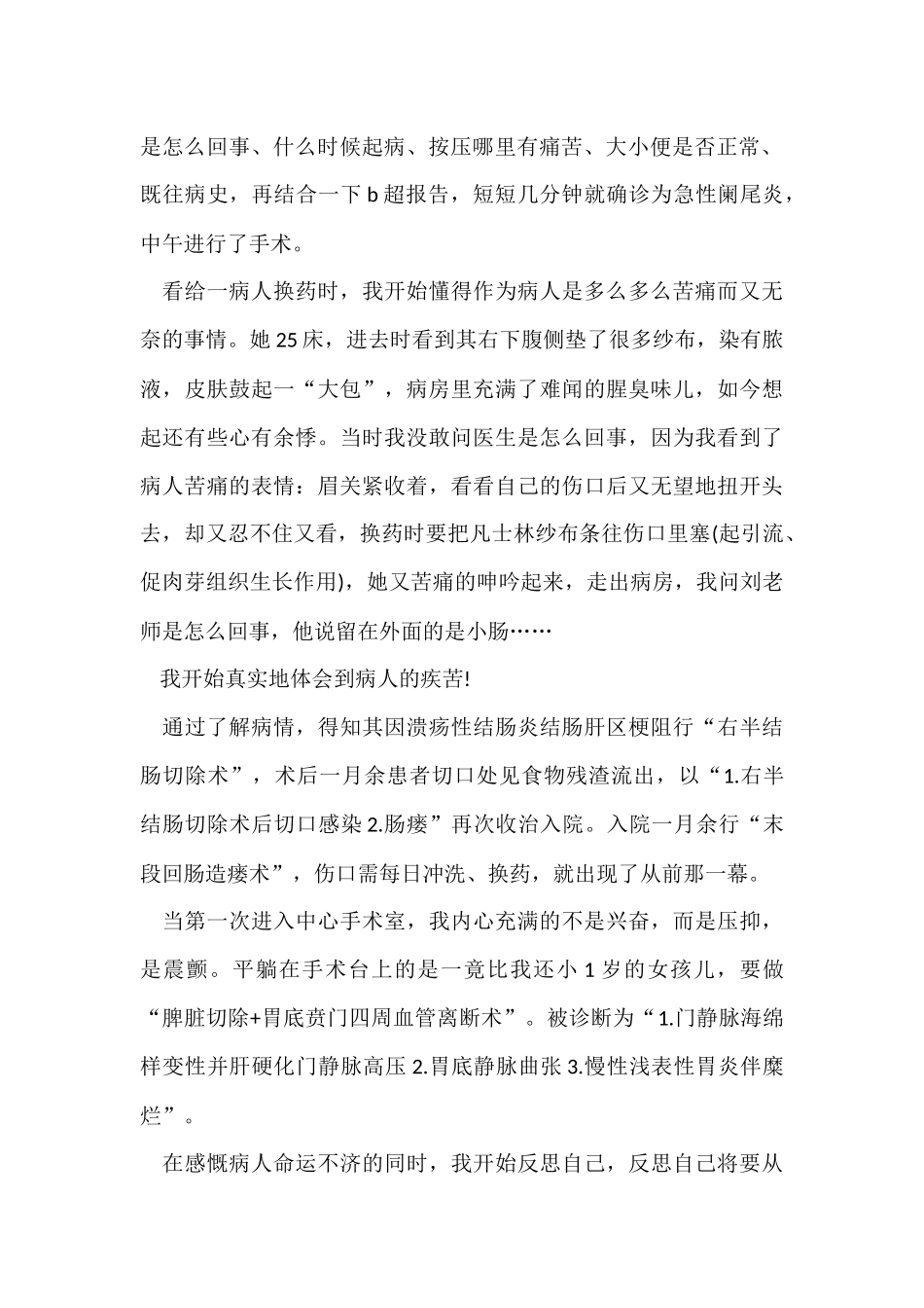 寒假医院社会实践报告2篇_第2页
