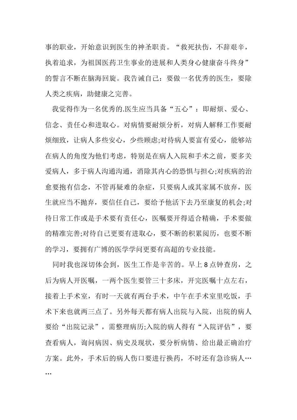 寒假医院社会实践报告2篇_第3页