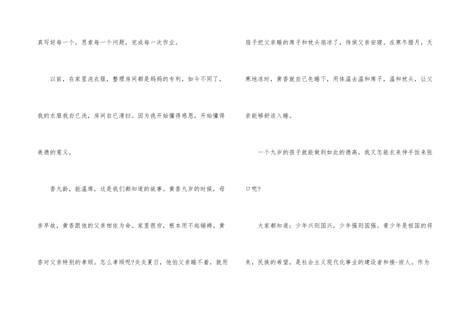 寒假十课每一课观后感_第3页