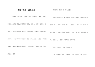 寒假十课每一课观后感
