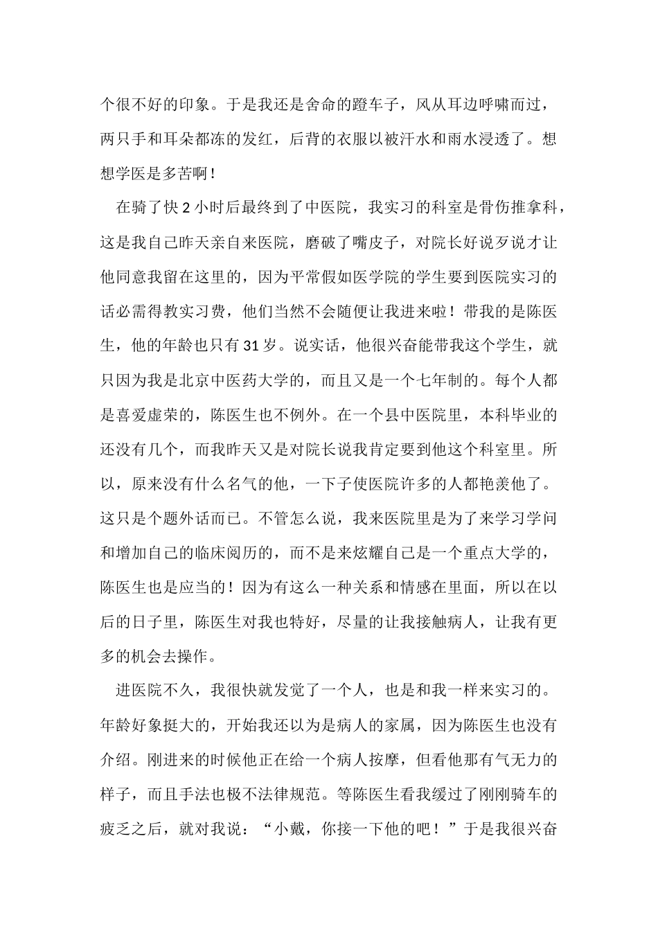 寒假医院社会的实践报告_第2页