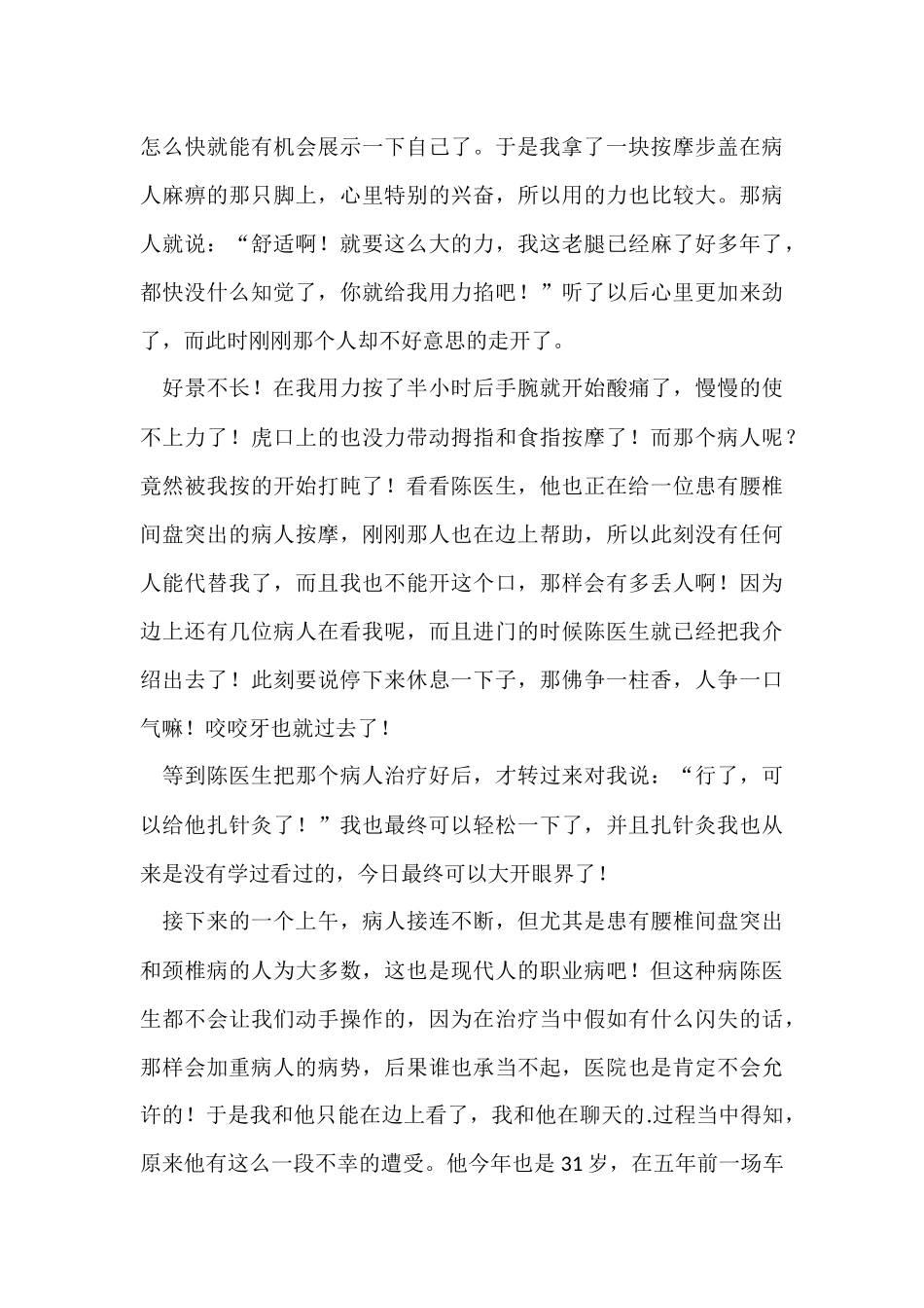 寒假医院社会的实践报告_第3页