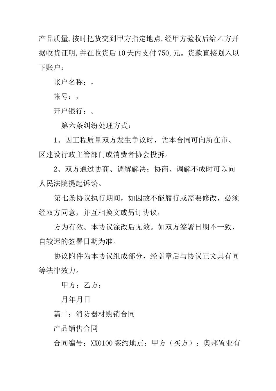 消防器材采购合同范本_第2页