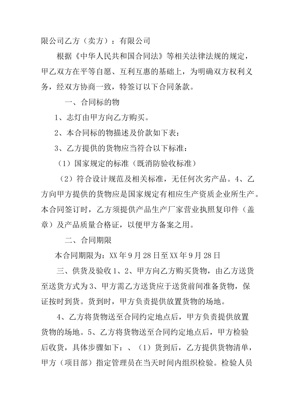 消防器材采购合同范本_第3页