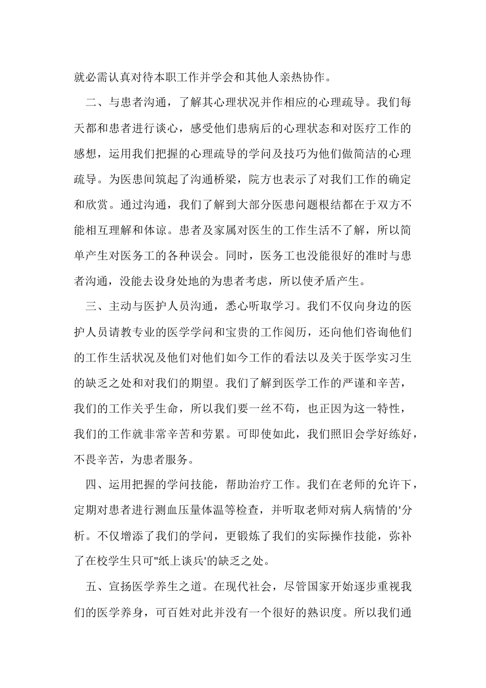 寒假医院社会实践报告书_第2页