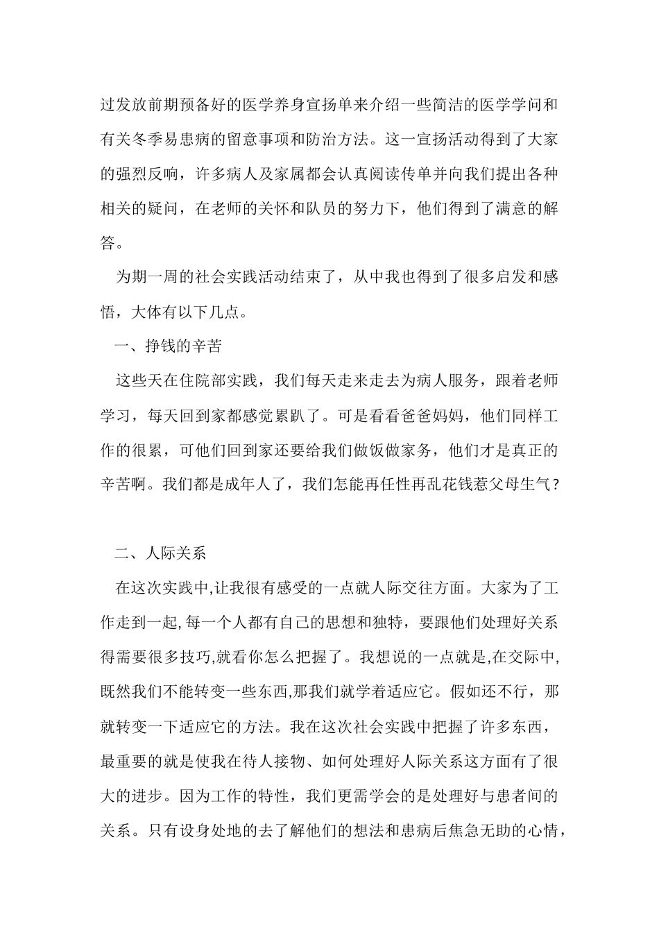 寒假医院社会实践报告书_第3页