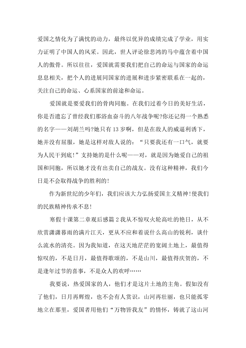 寒假十课第二章观后感15篇_第2页