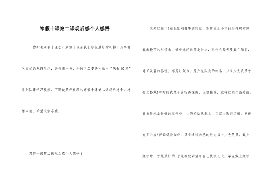寒假十课第二课观后感个人感悟_第1页