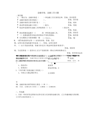 金融市场习题加答案
