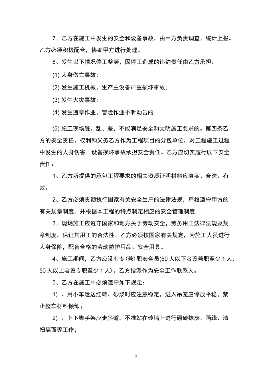 绿化工程安全协议_第2页