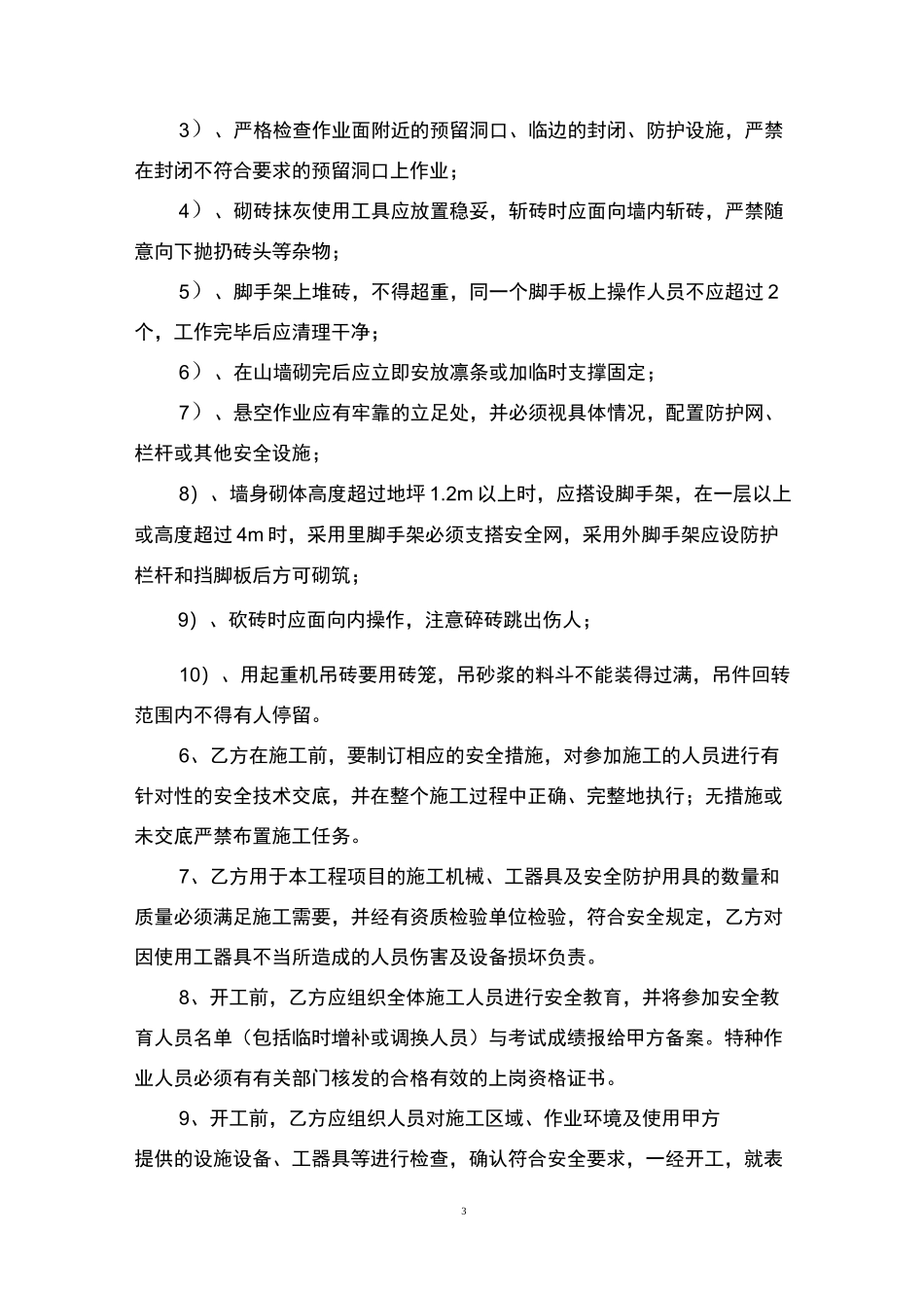 绿化工程安全协议_第3页