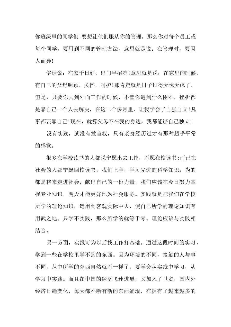 寒假在家社会实践心得体会5篇_第2页