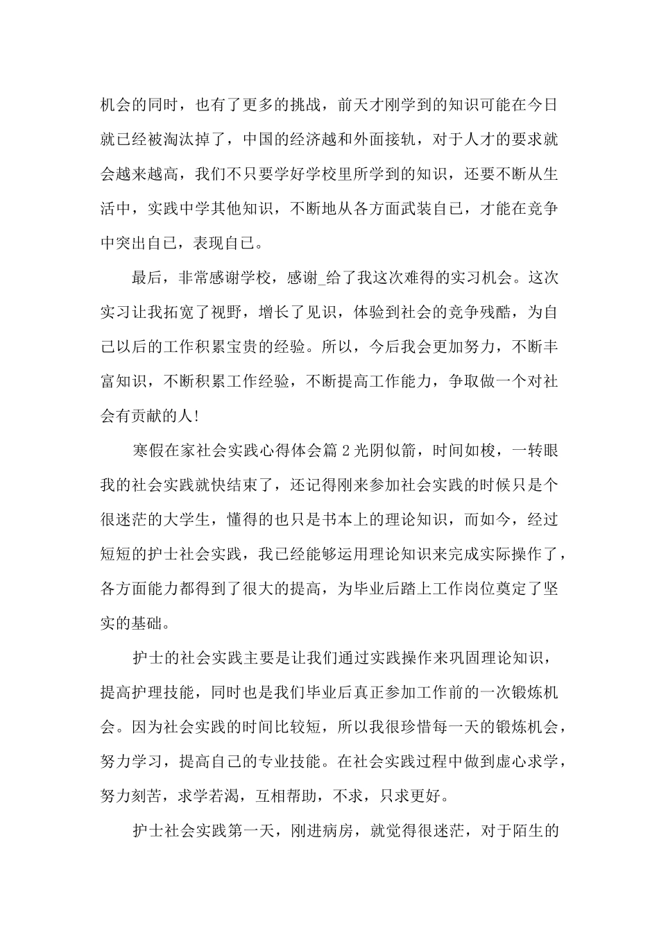 寒假在家社会实践心得体会5篇_第3页