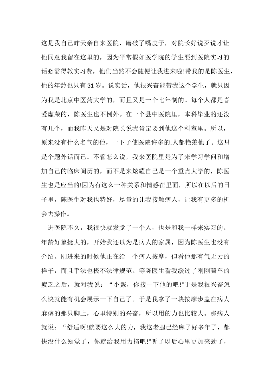 寒假在医院社会实践报告_第2页