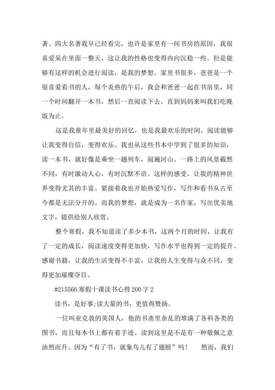寒假十课读书心得200字_第2页
