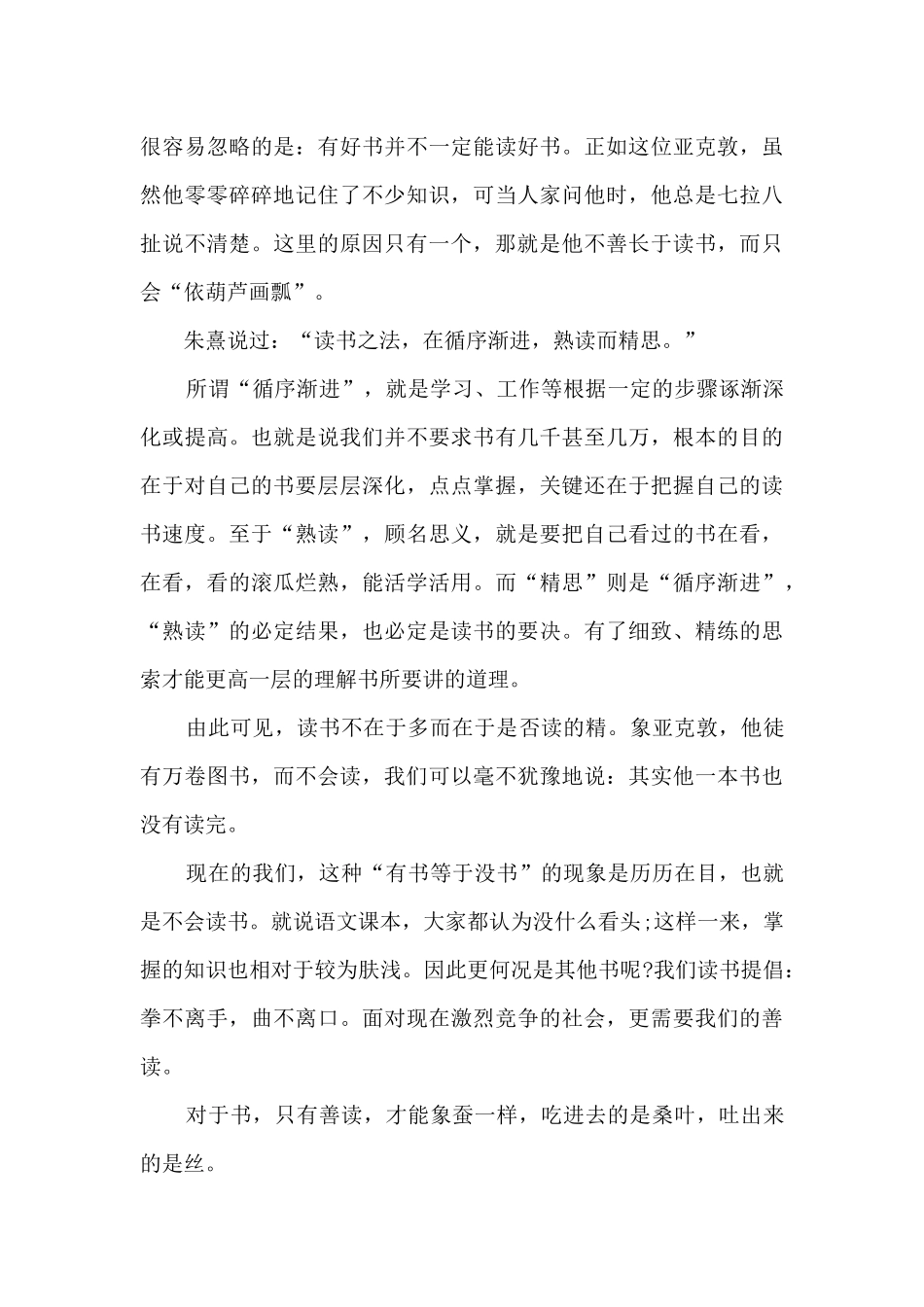 寒假十课读书心得200字_第3页