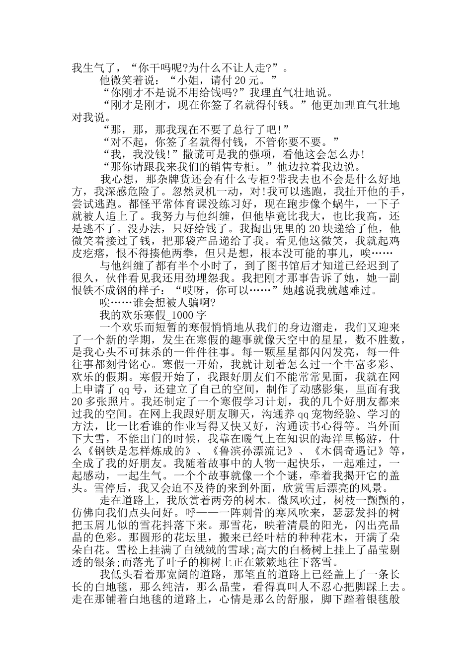 寒假周记1000字大全_第2页