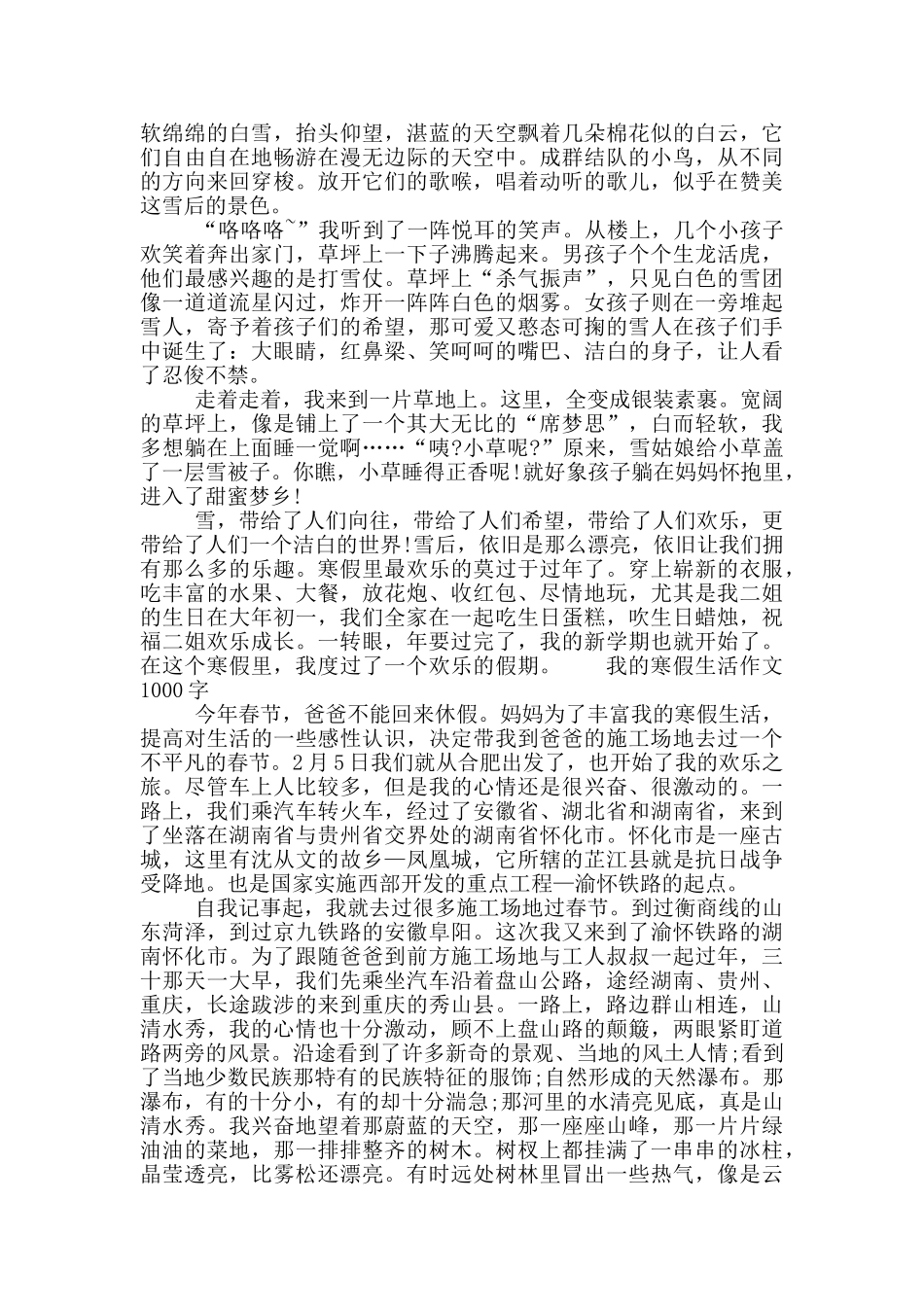 寒假周记1000字大全_第3页