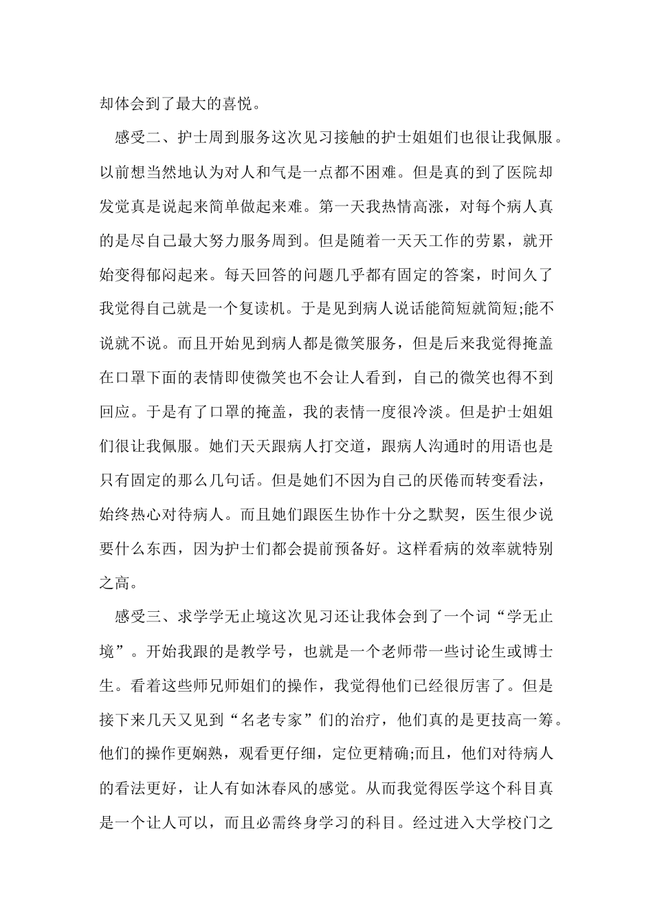 寒假口腔医院实习实践报告_第2页